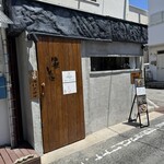 鈴鳴食堂 三番館 - 外観