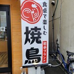 黄金鶏 - 