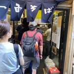 一由そば - 夜明けの立ち食い蕎麦 うらまやしい