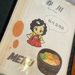韓国料理 チュンチョン - 