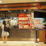 鼎泰豊 復興店 - お土産系の陳列