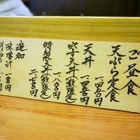 天ぷら 逢坂 - 