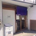 麺屋 ルリカケス - 