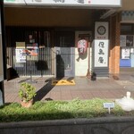 焼肉工房 但馬屋 国分寺店 - 