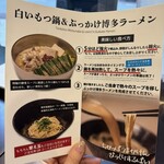 博多もつ麺堂 - 