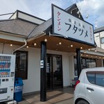 極濃湯麺フタツメ - 