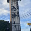 松阪 海津 本店