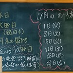 梅風堂 - 店内の黒板（お休みのご案内）