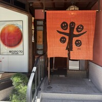 新門前 米村 - 