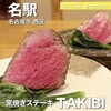 窯焼きステーキTAKIBI