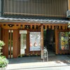 京冰菓 あてなるもの - お店は祇園四条木屋町通下ル『雪月花ビル』の1階にあるレザーショップの店奥にある～!!( ^o^)ﾉ