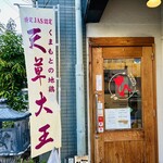 自家製麺 麺や ひなた - 