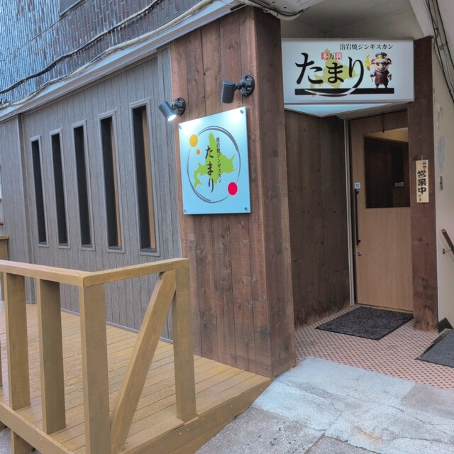 溶岩焼ジンギスカン たまり - 旭川（ジンギスカン）の写真