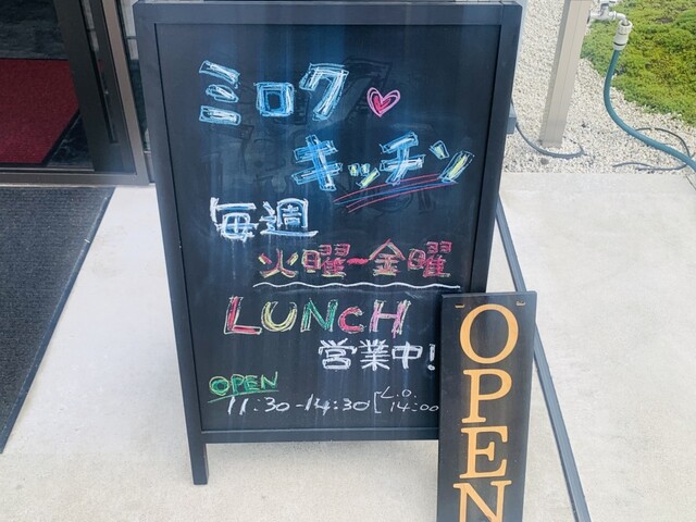 ミロクキッチン - 飯詰（食堂）の写真