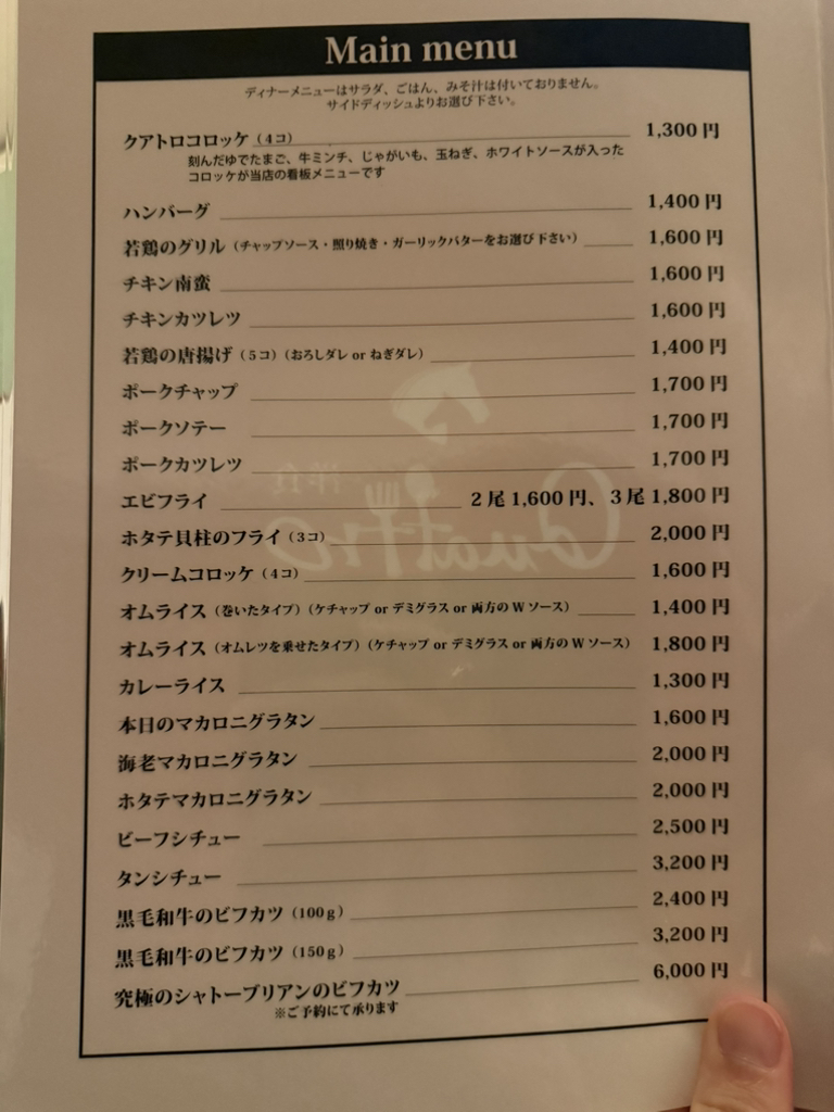 メニュー写真 : 洋食クアトロ （QUATTRO） - 元町（阪神）/洋食