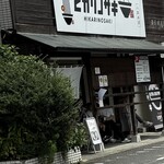 ラーメンラボ。ヒカリノサキ - 