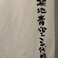 築地青空三代目 丸の内 - 