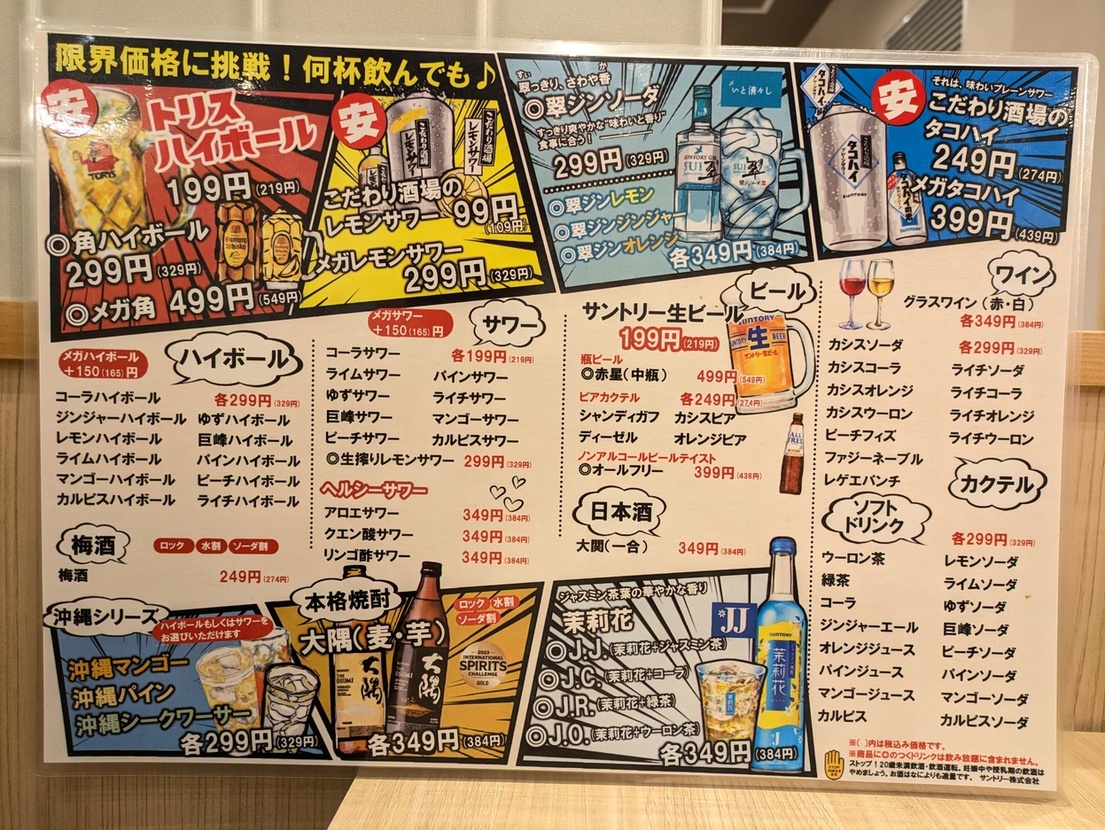 メニュー写真 : 大衆酒場 一番手 京橋駅前店 - 京橋/居酒屋 | 食べログ
