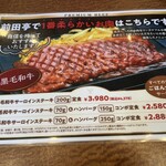 ステーキ&ハンバーグ 前田亭 - 