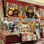 米乃家 - 店舗外観