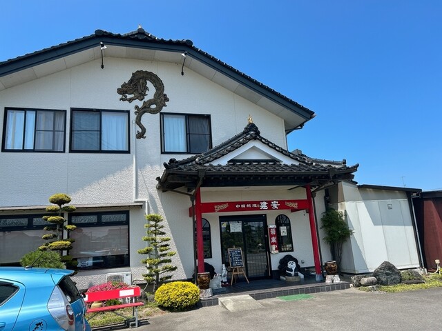 建安 - 鹿島（中華料理）の写真