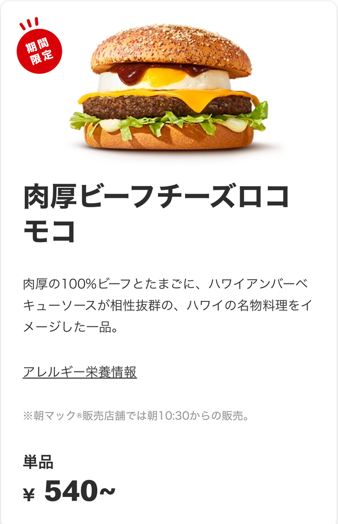 メニュー写真 : マクドナルド 藤沢柄沢店 - 藤沢/ハンバーガー | 食べログ