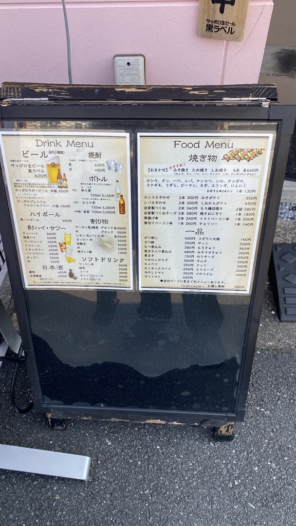 メニュー写真 : やきとり 喜よ高 （㐂よ髙） - 蕨/焼き鳥 | 食べログ