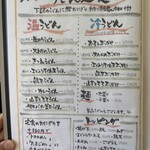 僕とうどんとカツオだし - 