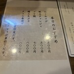 島酒DINING 道58 - 本日のおすすめメニュー
