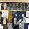 たんぼめへ - 仙台四郎　ここら辺でも信仰されてる様です