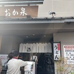 本格手打うどん おか泉 - 