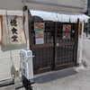 檍食堂 蒲田東口店