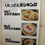 讃岐麺処 山岡 - 