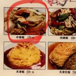 台湾料理 富紅 - 