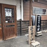 讃岐麺処 山岡 - 