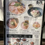 おダシと銀しゃり 中華そば 無作 - 