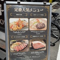 鉄板焼 東洋 - 
