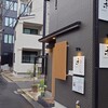 和・にち - 
