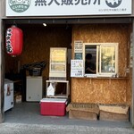 にいがたや大阪たこ焼き - 