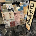 立呑み「最」 - 