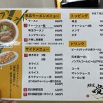 青竹手打ちラーメン  麺屋 貴 - 