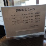 うなぎ処　鈴屋 - 