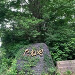 クラブ ハリエ 八日市の杜 - 