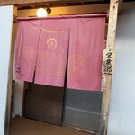 うなぎ家 しば福や - 