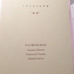 リストランテ サクラ - ドリンクメニュー裏面