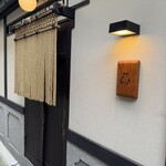 酒処 てらやま - 