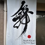 らーめんMAIKAGURA - 