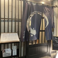 うなぎ 目白ぞろ芽 - 