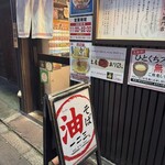 油そば　一二三 - 