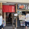 明治亭 軽井沢店